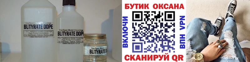 Бутират бутик  цена наркотик  blacksprut ссылки  Усинск 